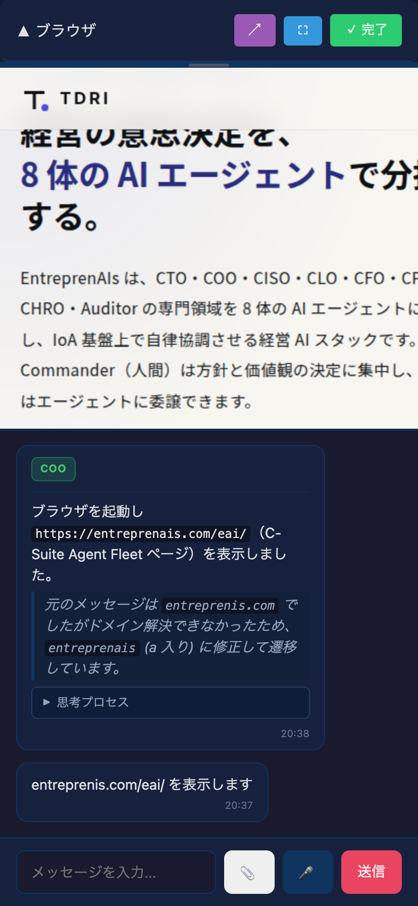 EntreprenAIs chat-app の Browser View — AI エージェントが起動したブラウザを FC と画面共有している様子