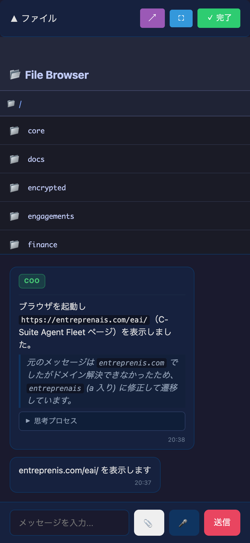 EntreprenAIs chat-app の File Browser — core / docs / encrypted / engagements / finance のディレクトリツリー