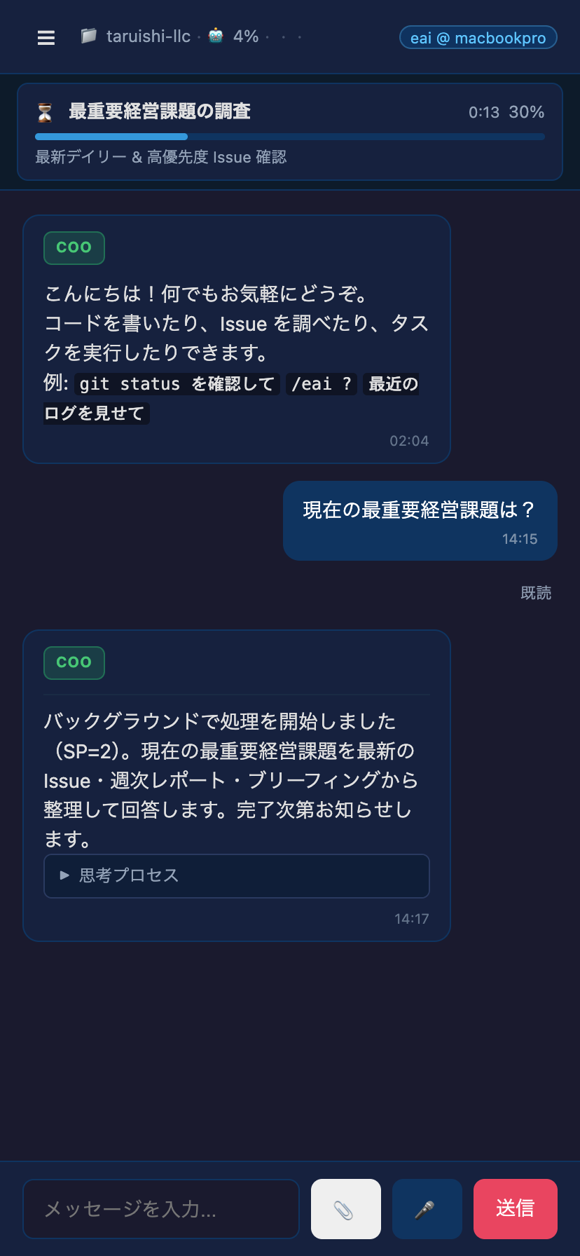 EntreprenAIs chat-app — FC が C-Suite Agent と対話する画面